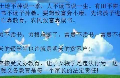 勐腊县勐伴中学关于控辍保学致家长的一封信