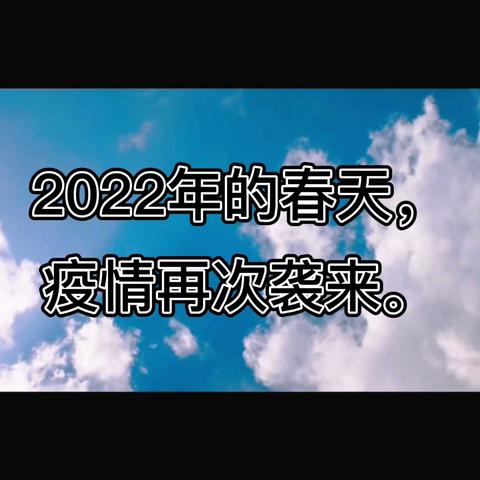 【尚真华电】义不容辞抗击疫情，无灾无难山河无恙——致八年级家长的第四十七封信