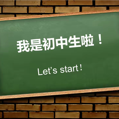 【尚真华电】养根护苗 培根护本——致七年级家长的第一封信