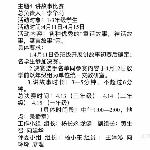 小小故事，浸润成长  ———澧源镇一小读书节系列活动之三年级讲故事比赛