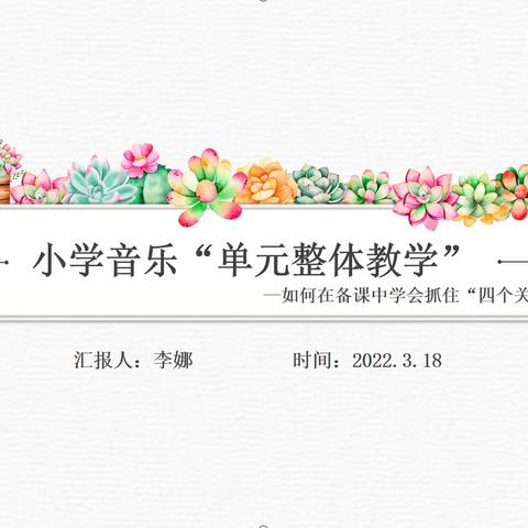 2022.3.18师大附小音乐名师工作室活动