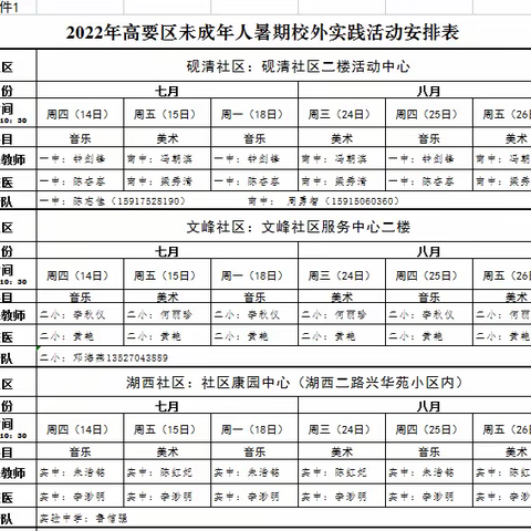 “彩虹计划·精彩一夏”2022年未成年人暑期活动