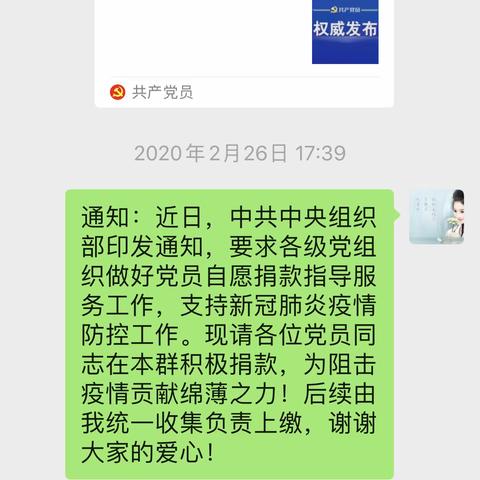 “爱心助力，情满校园”—-海口市丘浚学校党支部抗击疫情自愿募捐活动