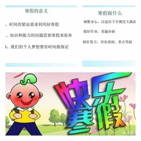 弯道反超，假期我做主——文峰中学初三级部寒假第一次作业和安全反馈