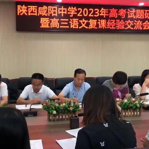 潜心研教领航向，集思广益助高考——语文教研组高考复课交流会