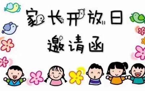 渝水区中心幼儿园线上半日开放邀请函