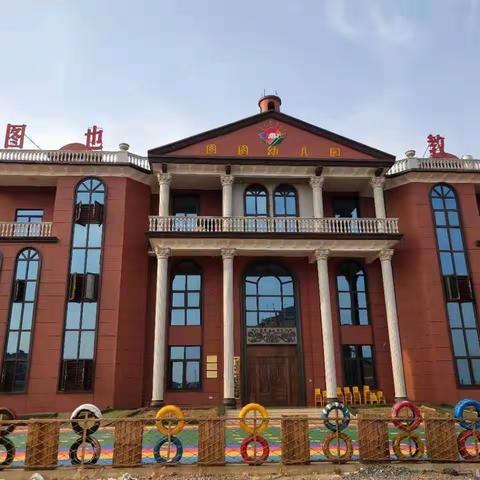 图图幼儿园--2020年秋季招生开始啦！