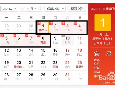 ❤️❤️❤️希望幼儿园2020国庆中秋放假通知及注意事项👇