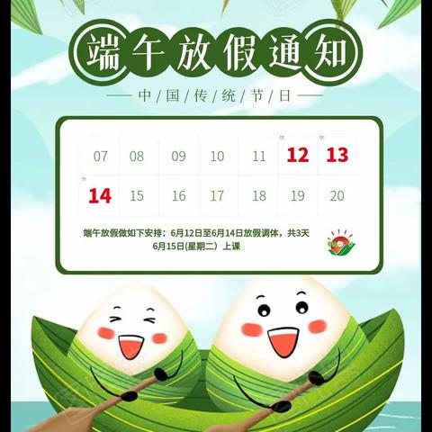 图图幼儿园端午节放假通知
