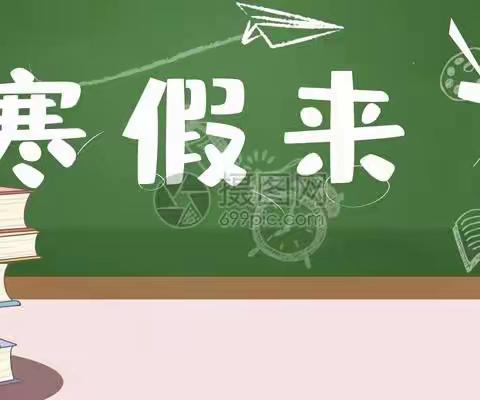 鼎城区蒿子港镇中学2022年寒假告家长书