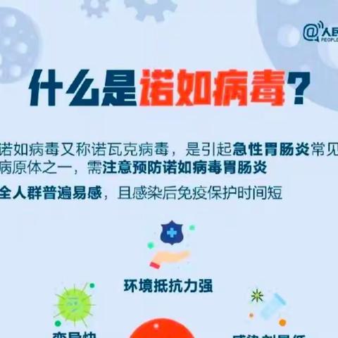 预防诺如病毒，守护师生健康——韦兆中学预防诺如病毒知识宣传