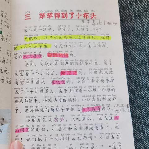 7.21《小布头奇遇记》——苹苹得到了小布头，当上了火车司机，漂亮的外套