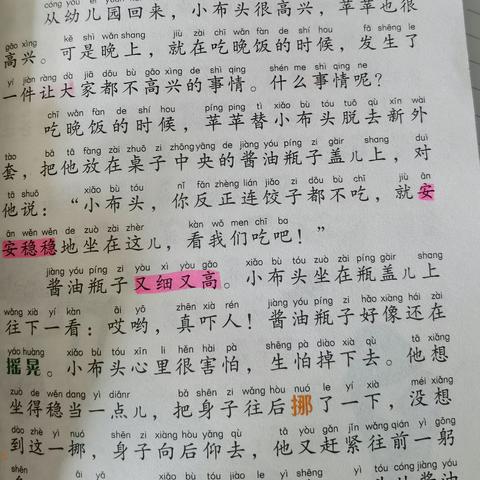 7.22《小布头奇遇记》——小布头生气了，到什么地方去呀