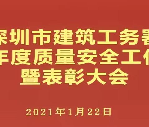 永葆昂扬斗志  接续奋斗不息  赛迪组织学习市工务署2020年度质量安全工作总结会议精神