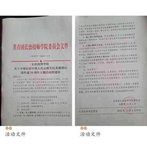 “继承和弘扬伟大抗美援朝精神 做新时代社会主义接班人”纪念中国人民志愿军抗美援朝出国作战70周年活动剪影