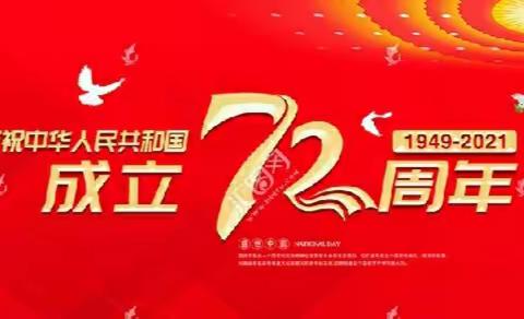 长治技师学院庆祝中华人民共和国成立72周年主题活动剪影