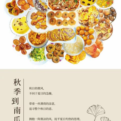 秋天到，南瓜俏——1705班南瓜美食团圆宴