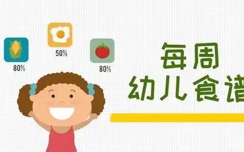 春暖花开，“食”在幸福——尚德幼儿园