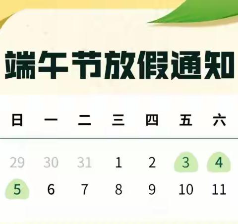 平江六中2022年端午节致家长的一封信