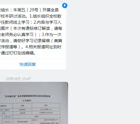 教学之路漫漫，学习之路长长——记模环小学数学组第二次线上研修活动