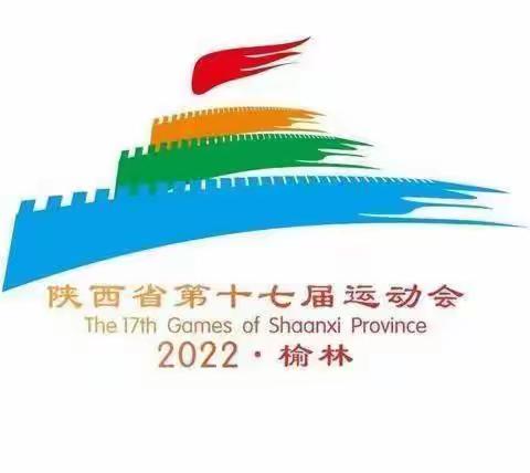 【喜报】披荆斩棘摘桂冠 乘风破浪看今朝——吉祥路小学在陕西省第十七届运动会上喜获佳绩