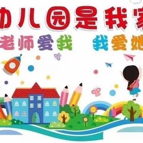 南关幼儿园2024年秋季新生报名开始了