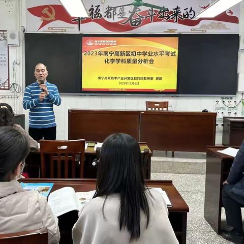 2023年南宁高新区初中学业水平考试化学学科质量分析会