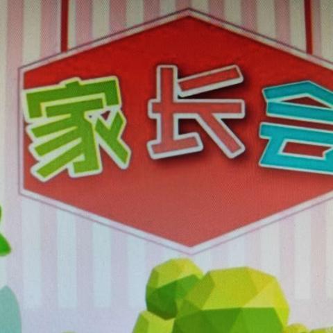 以爱之名  遇见成长——                        三亚市崖州区新港加加幼儿园2023春季新学期家长会篇