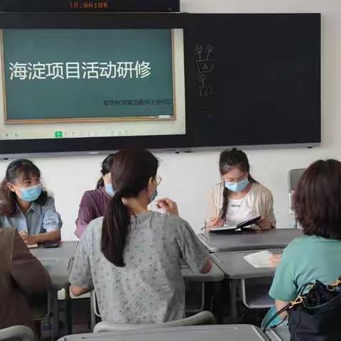 石家庄市草场街小学“海淀项目”研修活动