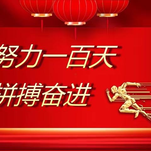 【清廉建设】青春扬眉剑出鞘，百日誓师战成名——牛店镇第一初级中学百日誓师大会