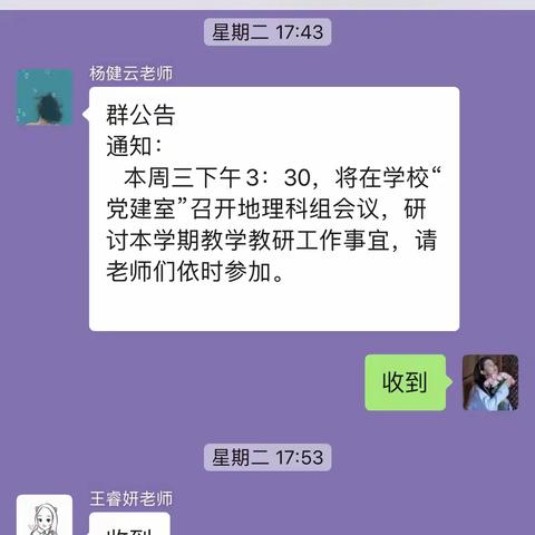 海南华侨中学教育集团海联中学地理科组关于研讨本学期教学工作会议活动记录