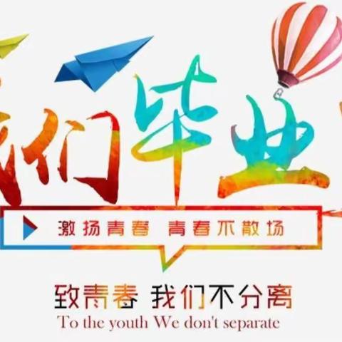 2019启蒙阳光幼儿园大班毕业典礼邀请函