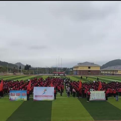 扬体育精神，展青春风采——保靖县芙蓉学校“庆国庆倡清廉”第四届田径运动会开幕式