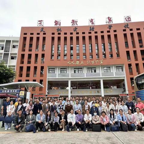 研磨路上，躬耕不辍——南宁市天桃实验学校翠竹校区跟岗培训