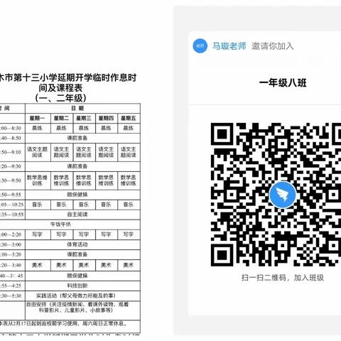 神木市第十三小学″停课不停学"线上教学经验分享