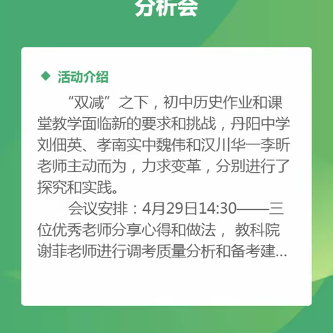 好风凭借力，扬帆正当时——2022年孝感市九年级四月教学质量监测历史分析会​