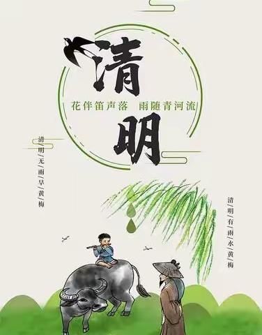 金溪县秀谷镇冠峰小学清明节告家长的一封信