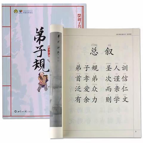 【特色创建】国学润童心 书香伴成长——前河东小学学国学经典《弟子规》特色学校创建活动2023.4.6