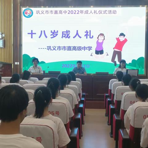 十八而志、青春万岁 ——共青团巩义市市直高级中学十八岁成人礼活动