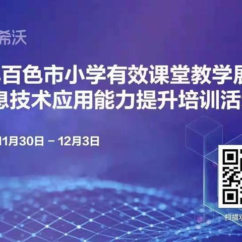 群“英”荟萃，魅力绽放———英语科有效课堂教学展示评比暨信息技术应用能力提升培训活动