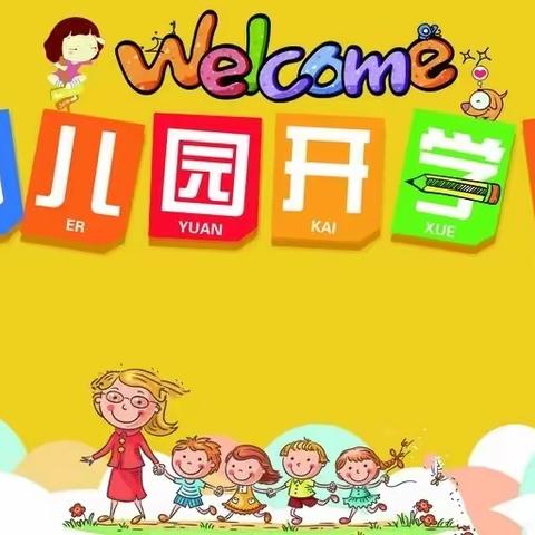 最美的遇见——县直幼儿园召开2019年新生家长见面会