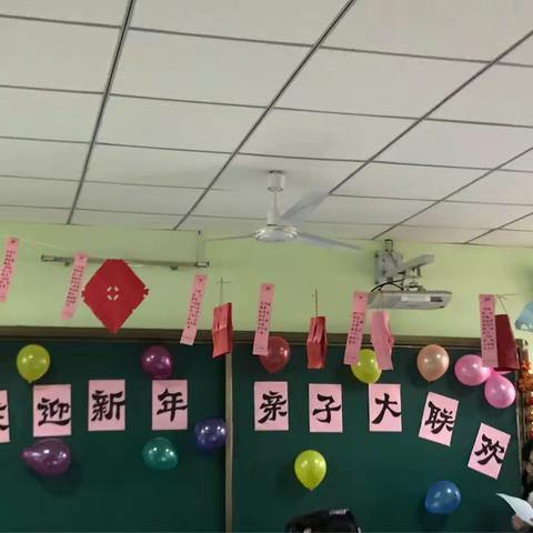 喜庆迎新年亲子大联欢