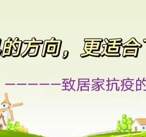 战“疫”教学，别样精彩——胡麻营镇中心校塔黄旗小学线上教学纪实