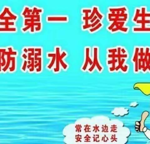 预防溺水，从我做起——胡麻营镇中心校塔黄旗小学预防溺水签名活动