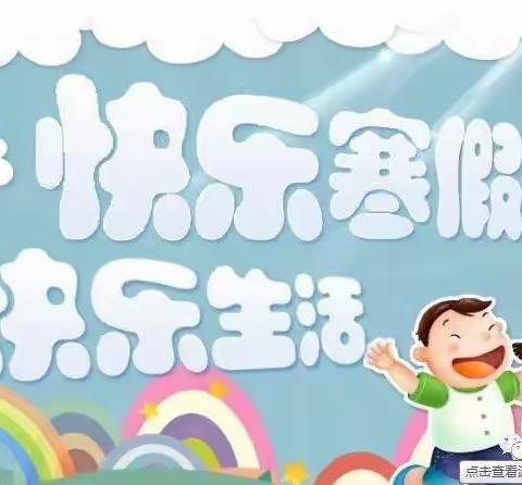 乔连卓越幼儿园寒假放假通知及温馨提示