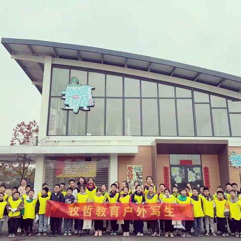 牧哲教育作文户外研学活动【拥抱自然，奔赴一场初冬的邂逅】