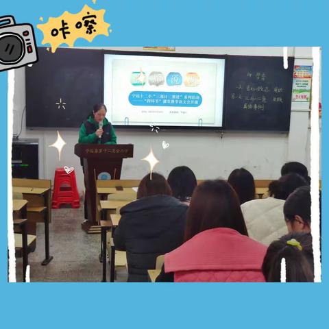 最美人间四月天，语文教研促成长——宁远十二小 “三设计三推进”语文教研活动