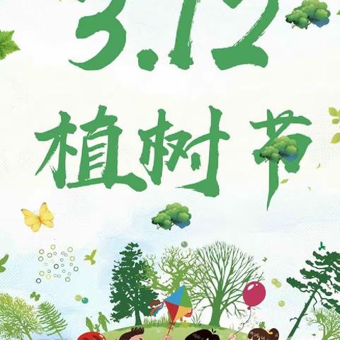 栽下绿色幼苗🌱播撒美好心愿——枣子坪幼儿园植树节活动