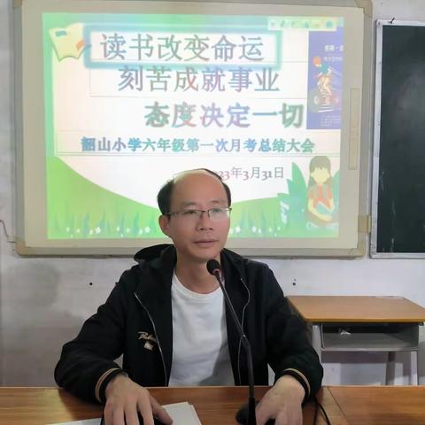 韶山小学六年级第一次月考总结暨表彰大会