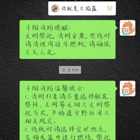 千阳大队发送清明消防安全提示，构筑清明节消防“防火墙”